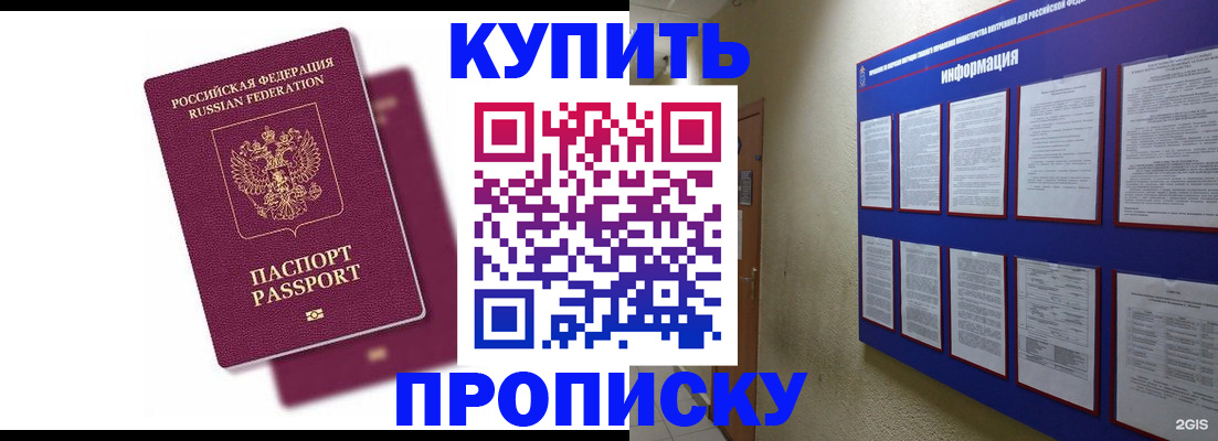 купить прописку в Таганроге